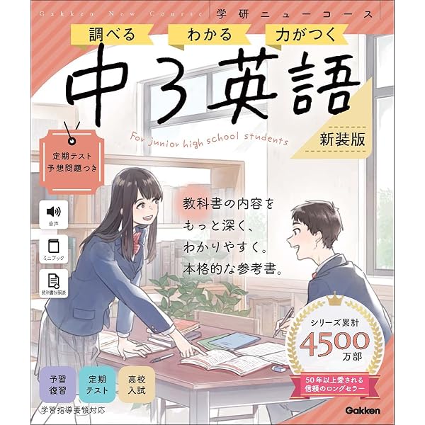 ニューコース参考書 中3英語 | 学研プラス |本 | 通販 | Amazon